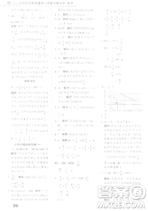 中教万联2018小升初名校直通车数学参考答案