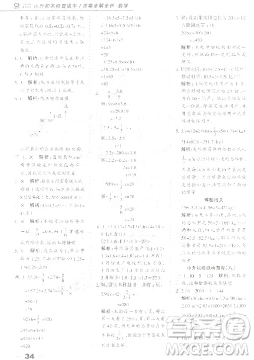 中教万联2018小升初名校直通车数学参考答案