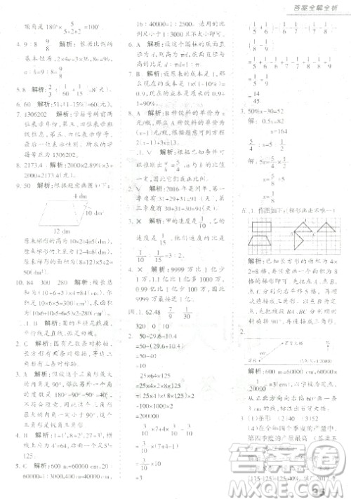 中教万联2018小升初名校直通车数学参考答案