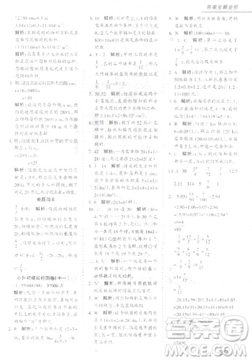 中教万联2018小升初名校直通车数学参考答案