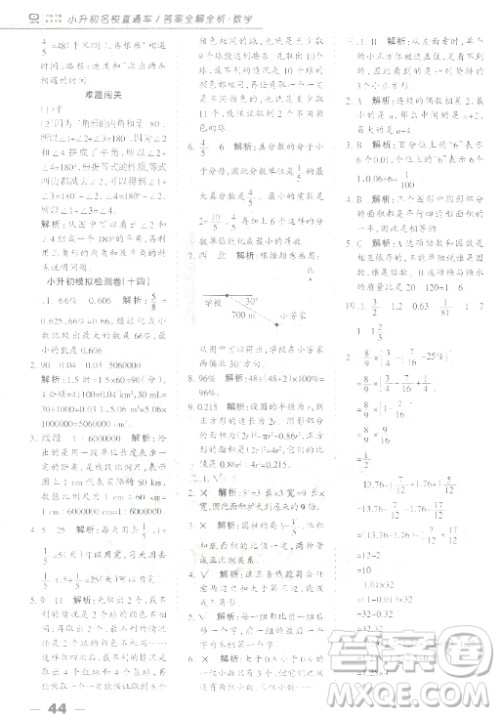 中教万联2018小升初名校直通车数学参考答案