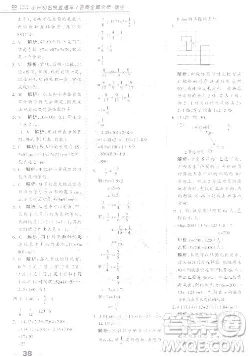 中教万联2018小升初名校直通车数学参考答案