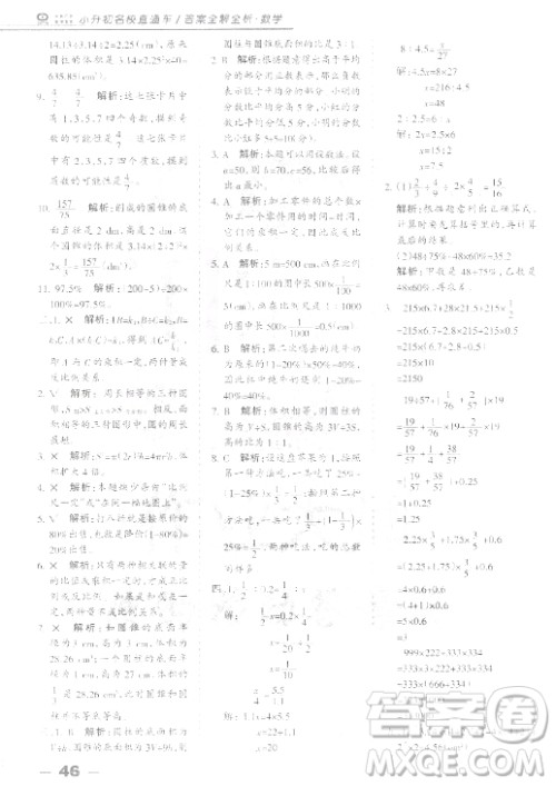中教万联2018小升初名校直通车数学参考答案