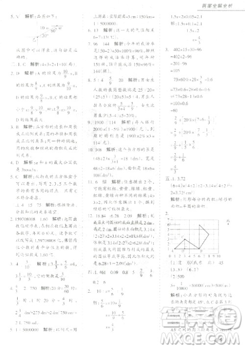 中教万联2018小升初名校直通车数学参考答案