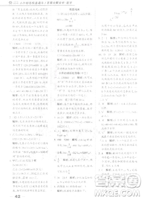 中教万联2018小升初名校直通车数学参考答案