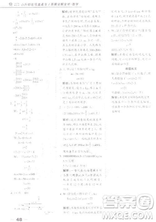 中教万联2018小升初名校直通车数学参考答案