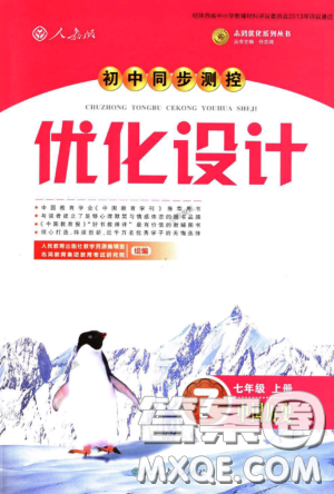 9787107312632优化设计中国历史七年级上册人教版答案 9787107312632优化设计中国历史七年级上册人教版答案