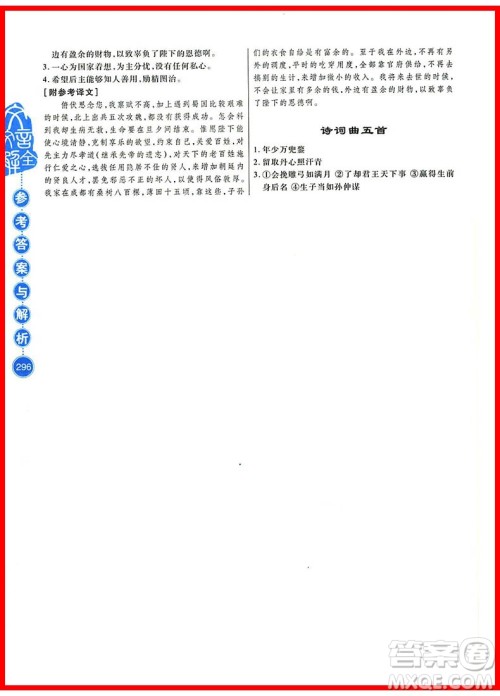 初中文言文全解人教版参考答案 初中文言文全解人教版参考答案