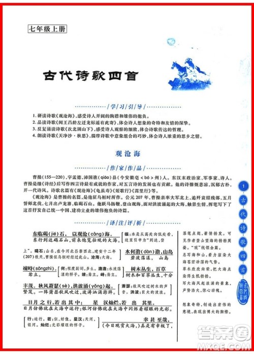 初中文言文全解人教版参考答案 初中文言文全解人教版参考答案