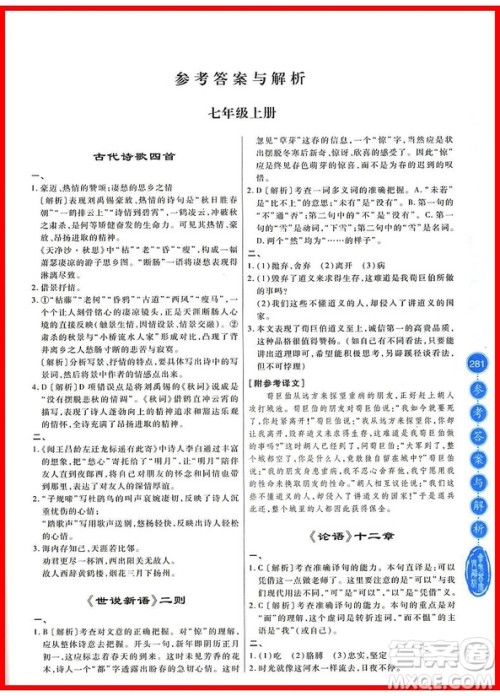 初中文言文全解人教版参考答案 初中文言文全解人教版参考答案
