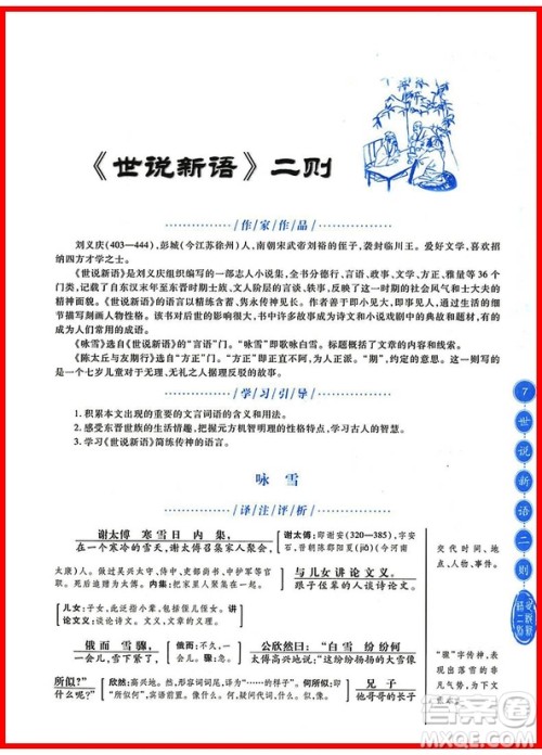 初中文言文全解人教版参考答案 初中文言文全解人教版参考答案