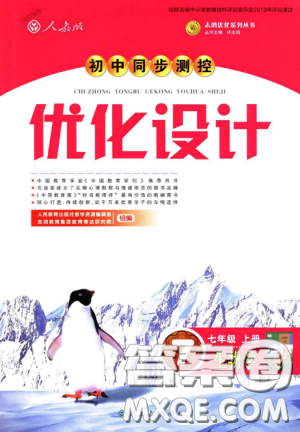 2018新版七年级生物学初中同步测控优化设计上册人教版参考答案