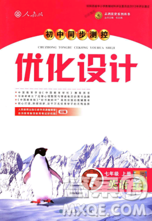 9787107312890优化设计英语七年级上册人教版2018版答案 9787107312890优化设计英语七年级上册人教版2018版答案