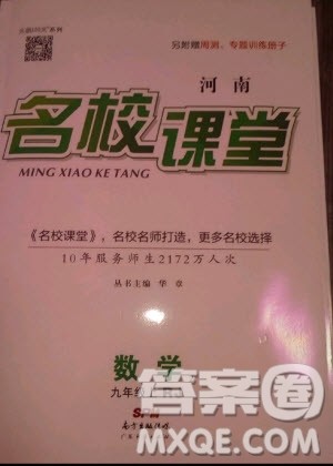 9787531663478名校课堂人教版2018答案 9787531663478名校课堂人教版2018答案