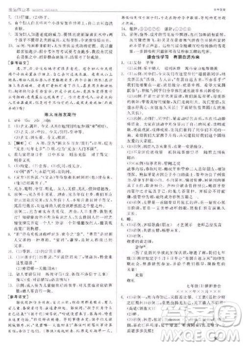 9787806203583全品作业本语文2018人教版七年级上参考答案 9787806203583全品作业本语文2018人教版七年级上参考答案