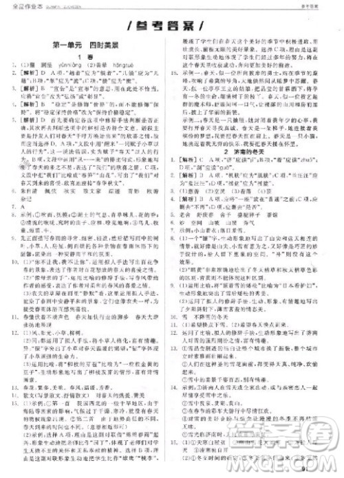 9787806203583全品作业本语文2018人教版七年级上参考答案 9787806203583全品作业本语文2018人教版七年级上参考答案