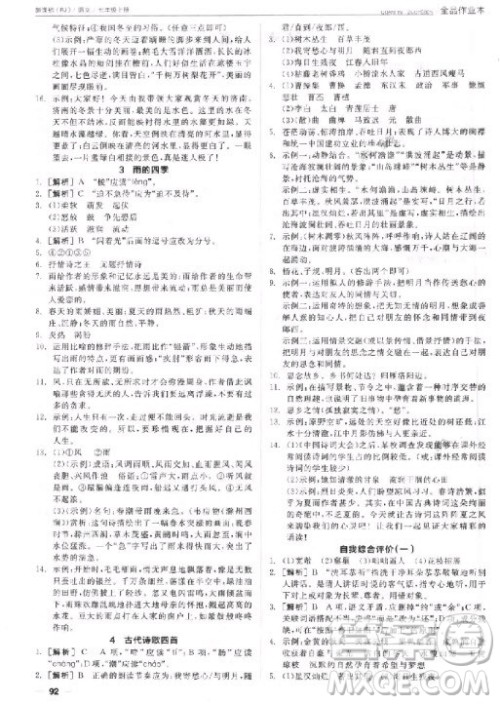 9787806203583全品作业本语文2018人教版七年级上参考答案 9787806203583全品作业本语文2018人教版七年级上参考答案
