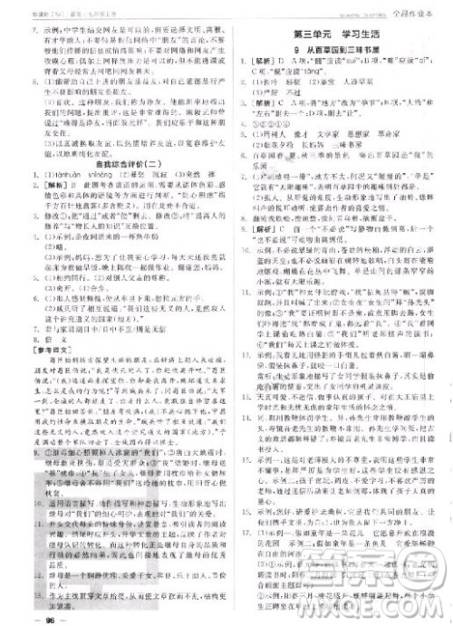 9787806203583全品作业本语文2018人教版七年级上参考答案 9787806203583全品作业本语文2018人教版七年级上参考答案