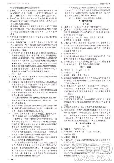 9787806203583全品作业本语文2018人教版七年级上参考答案 9787806203583全品作业本语文2018人教版七年级上参考答案