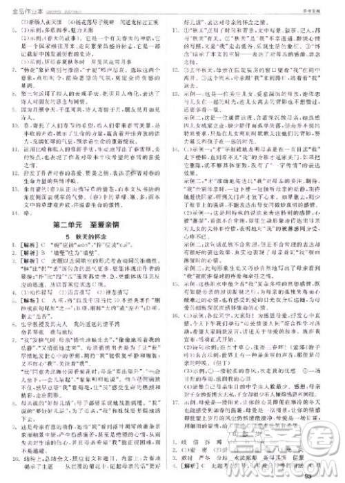 9787806203583全品作业本语文2018人教版七年级上参考答案 9787806203583全品作业本语文2018人教版七年级上参考答案