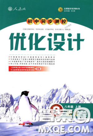 9787107320170初中同步测控优化设计2018人教版语文上册答案