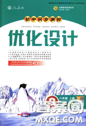 2018新版初中同步测控优化设计八年级英语上册人教版参考答案 2018新版初中同步测控优化设计八年级英语上册人教版参考答案