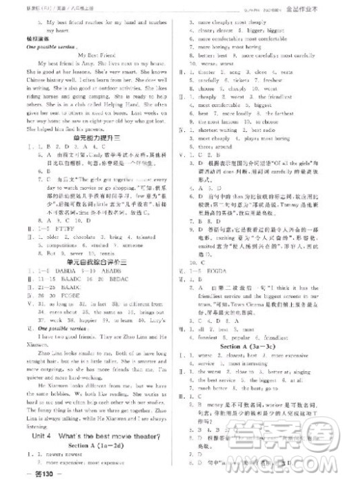 9787552543407全品作业本八年级上英语2018人教版答案 9787552543407全品作业本八年级上英语2018人教版答案