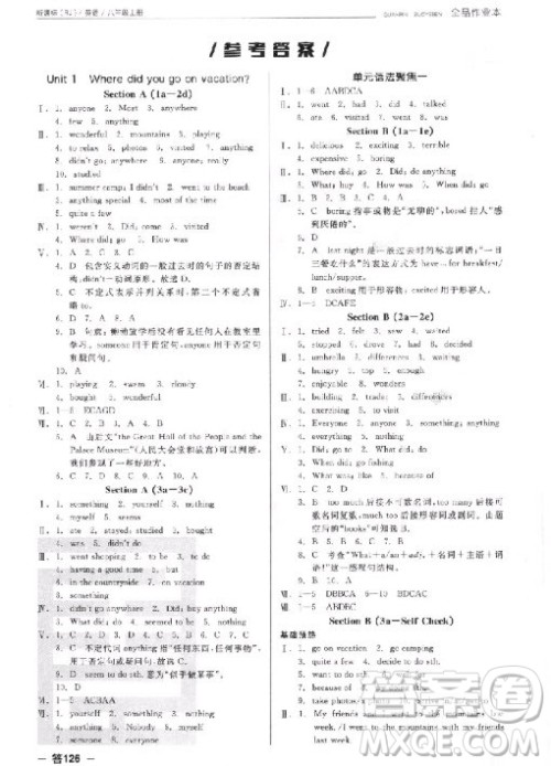 9787552543407全品作业本八年级上英语2018人教版答案 9787552543407全品作业本八年级上英语2018人教版答案