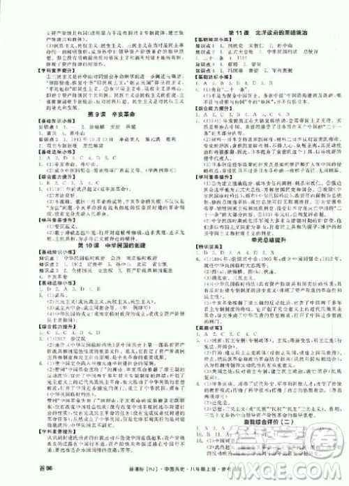 9787806203422全品作业本八年级上历史2018版答案 9787806203422全品作业本八年级上历史2018版答案