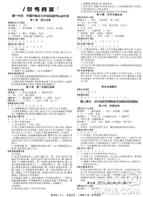 9787806203422全品作业本八年级上历史2018版答案 9787806203422全品作业本八年级上历史2018版答案
