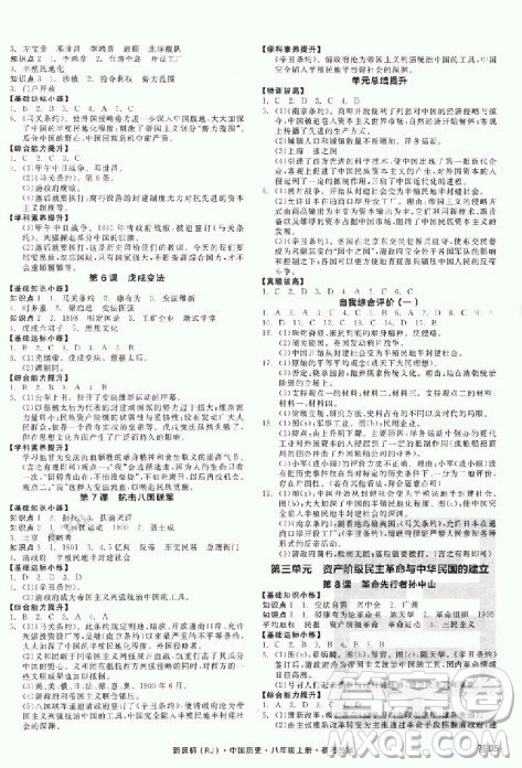 9787806203422全品作业本八年级上历史2018版答案 9787806203422全品作业本八年级上历史2018版答案