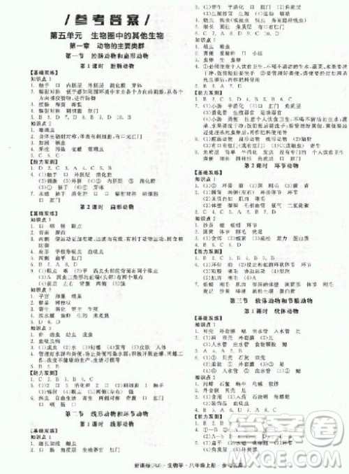 9787552543421全品作业本2018生物八年级上册答案 9787552543421全品作业本2018生物八年级上册答案