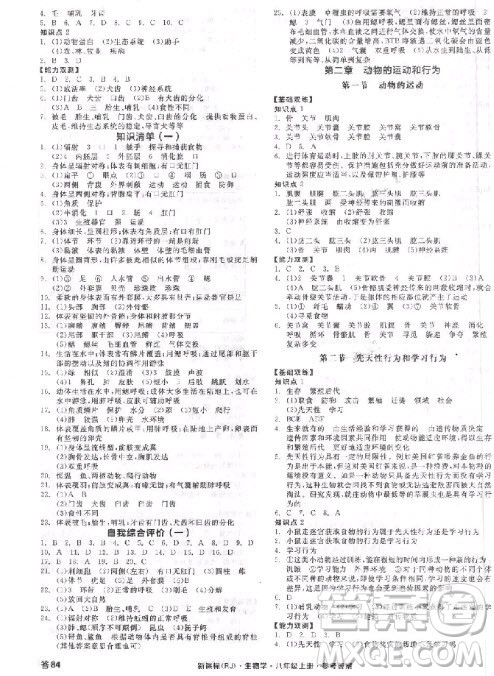 9787552543421全品作业本2018生物八年级上册答案 9787552543421全品作业本2018生物八年级上册答案