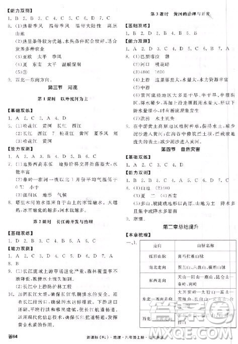 9787552543438全品作业本八年级地理2018人教版答案