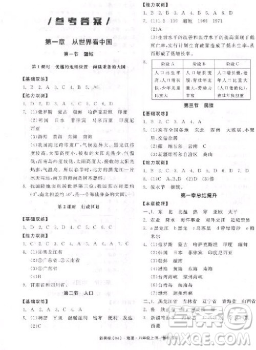 9787552543438全品作业本八年级地理2018人教版答案
