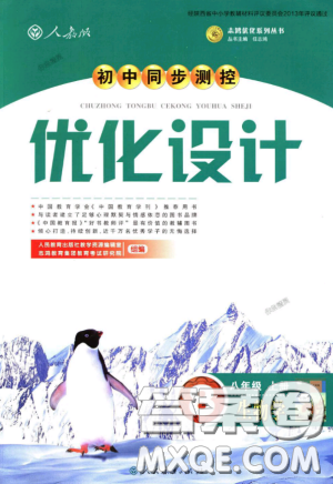 9787107316821优化设计8年级生物学上册人教版答案