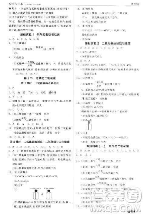 9787806203231全品作业本化学沪教版2018答案