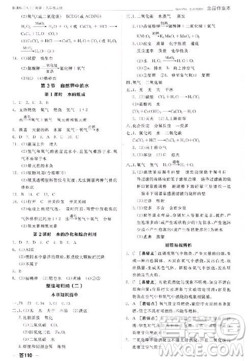 9787806203231全品作业本化学沪教版2018答案