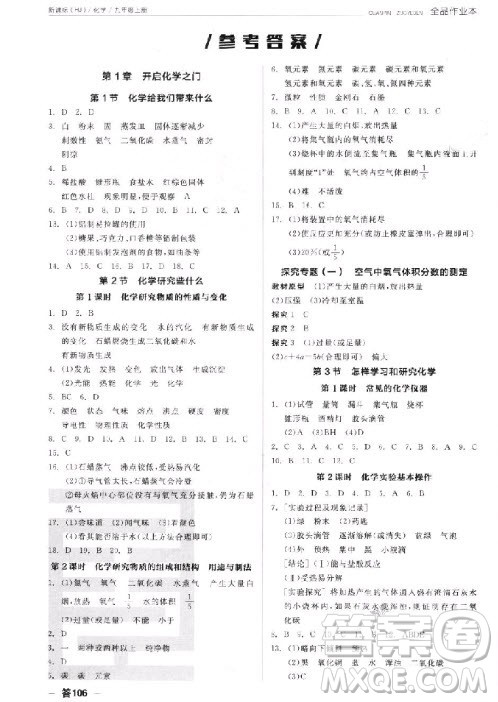 9787806203231全品作业本化学沪教版2018答案 9787806203231全品作业本化学沪教版2018答案