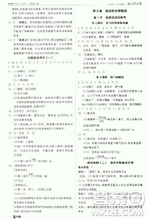 9787806203231全品作业本化学沪教版2018答案 9787806203231全品作业本化学沪教版2018答案