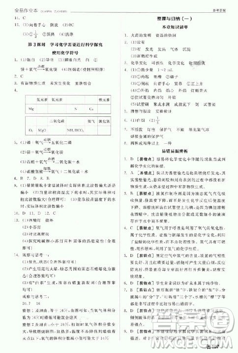 9787806203231全品作业本化学沪教版2018答案 9787806203231全品作业本化学沪教版2018答案