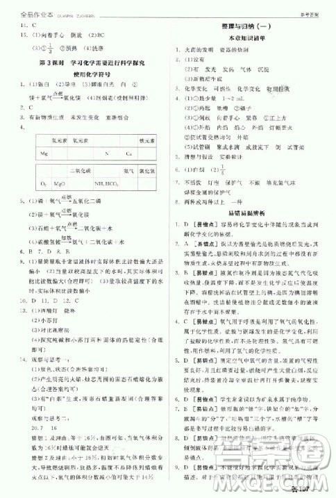 9787806203231全品作业本化学沪教版2018答案