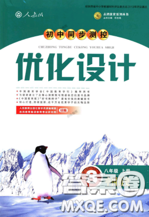 9787107320187初中同步测控优化设计中国历史八年级上册人教版答案 9787107320187初中同步测控优化设计中国历史八年级上册人教版答案