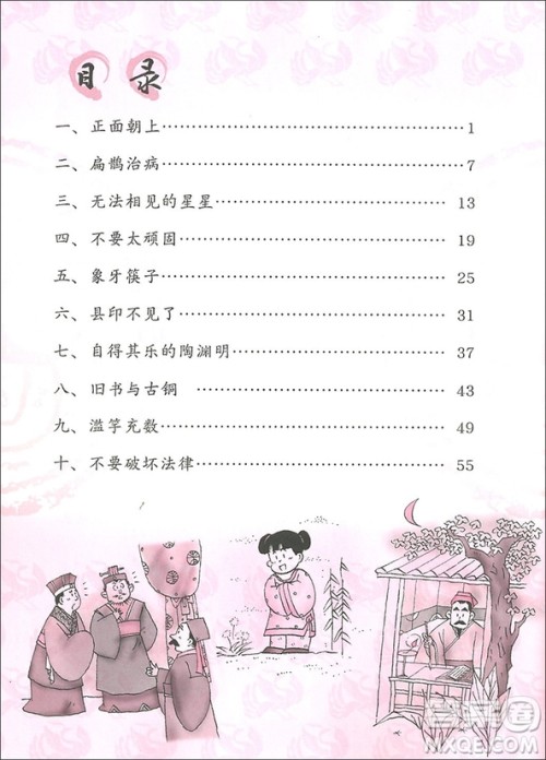 2018年善用成语出口成章三年级A版参考答案 2018年善用成语出口成章三年级A版参考答案