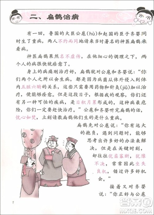 2018年善用成语出口成章三年级A版参考答案 2018年善用成语出口成章三年级A版参考答案