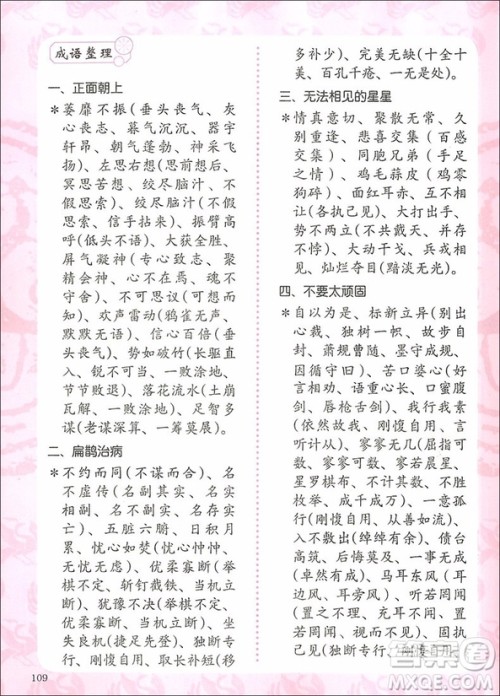 2018年善用成语出口成章三年级A版参考答案 2018年善用成语出口成章三年级A版参考答案