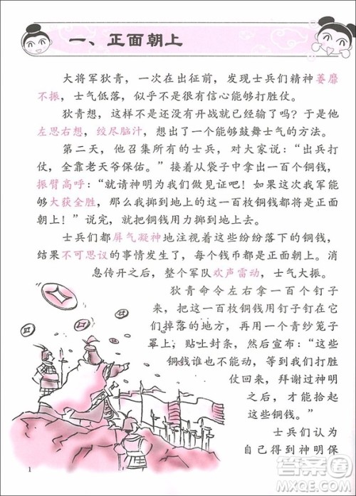 2018年善用成语出口成章三年级A版参考答案 2018年善用成语出口成章三年级A版参考答案