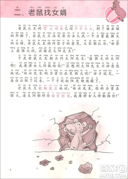 2018年善用成语出口成章一年级A版参考答案 2018年善用成语出口成章一年级A版参考答案