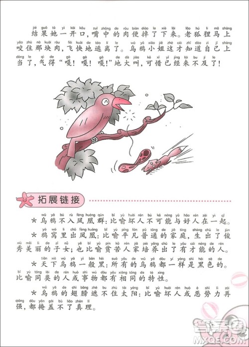 2018年二年级A版善用成语出口成章参考答案