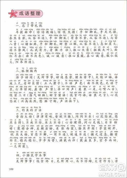 2018年二年级A版善用成语出口成章参考答案